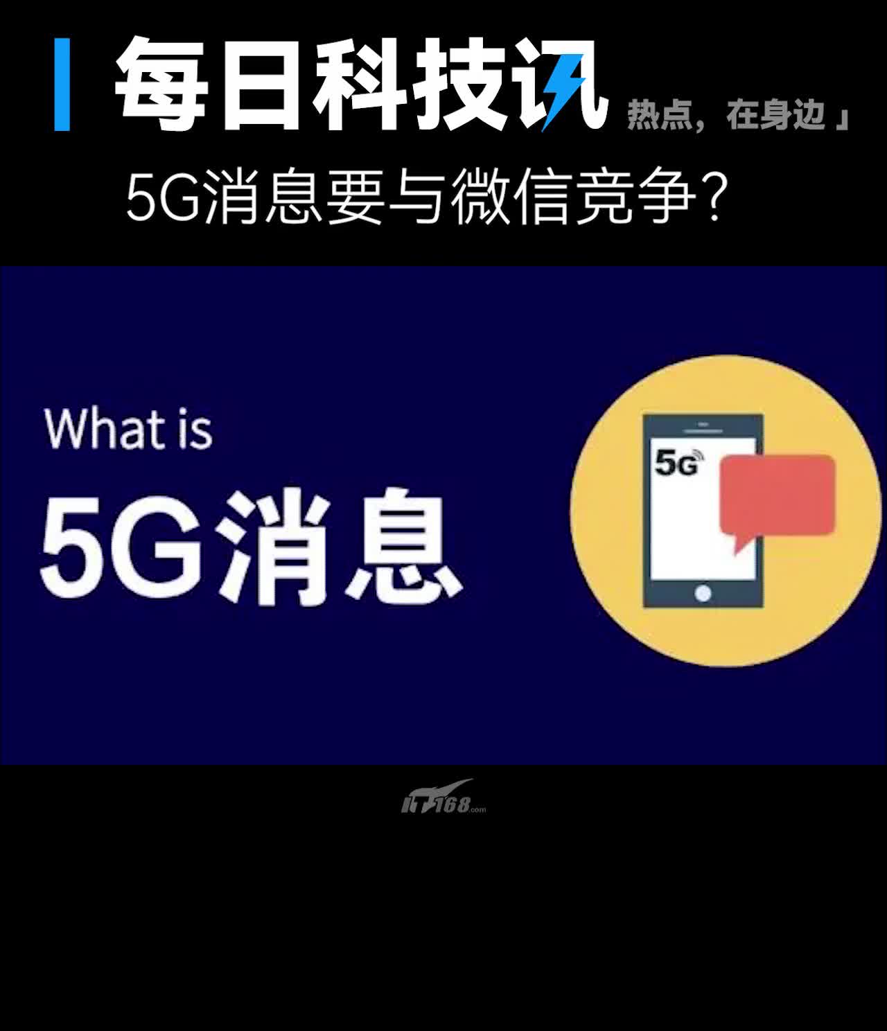 【5G消息或在未来会取代短信与微信抗衡】